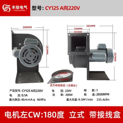 厂家直销CY125 AC220V/380V 200W多翼式离心鼓风机 大功率抽风机