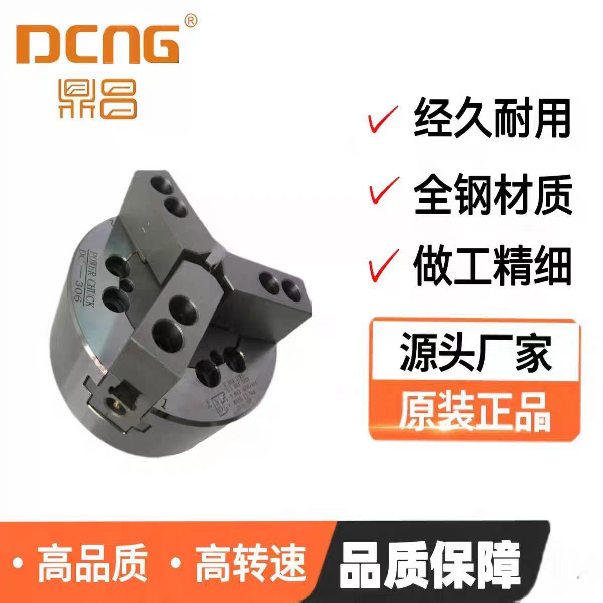 中实DC-308液压卡盘/油压卡盘/油压夹头三爪8寸（210）钢件鼎昌DC