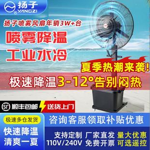 工業(yè)噴霧制冷降溫商用加水霧化戶(hù)外冷風(fēng)扇工廠落地電風(fēng)扇