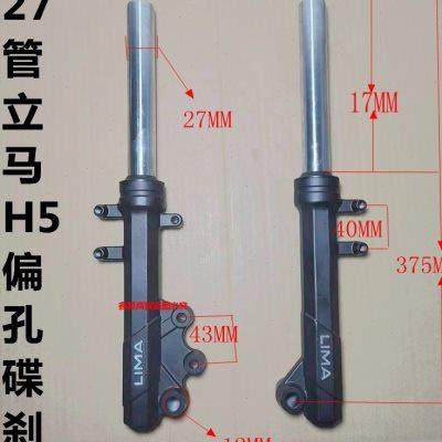 立马电动车H5对置缸前减震器避震器27管碟刹原厂液压超软通用龟王