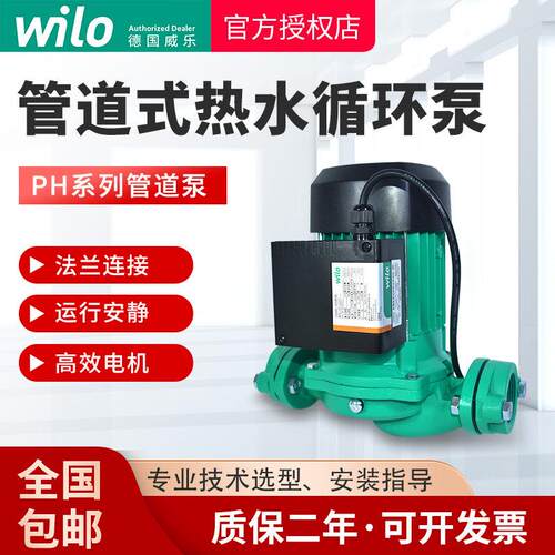 威乐热水循环帮浦PEXO/PH-102/150/255/256热水管道地暖循泵增压
