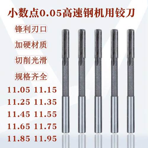 机用铰刀高速网直柄绞刀11.05/11.15/11.25/11.35/11.45/11.55mm