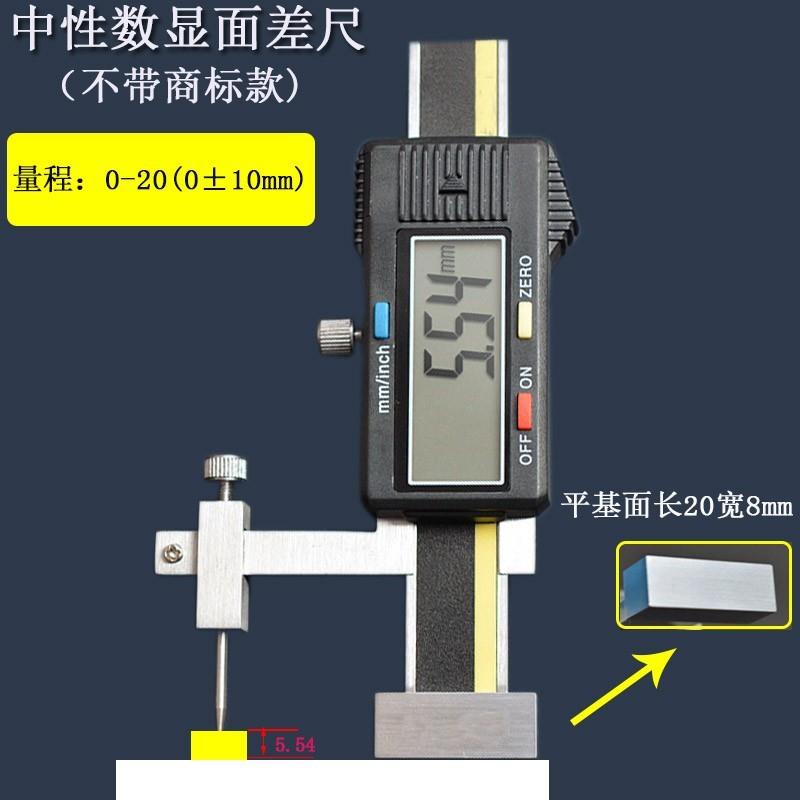 高精度数显面差尺两球段差尺0.01三点高低尺电子面差规0-10