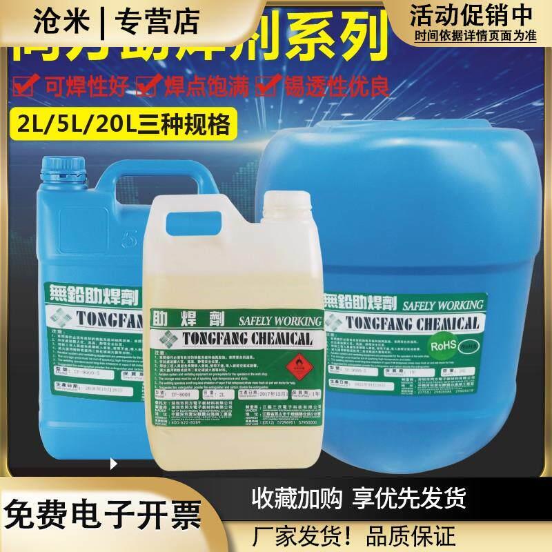 同方环保无铅免清洗插件焊锡条助焊剂无卤松香水同方系列焊锡水
