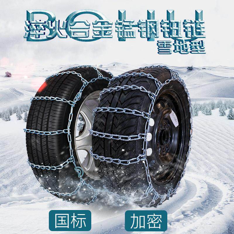 伯虎防滑链加密合金钢淬火处理汽车轿车防滑链不伤胎雪地泥地专用