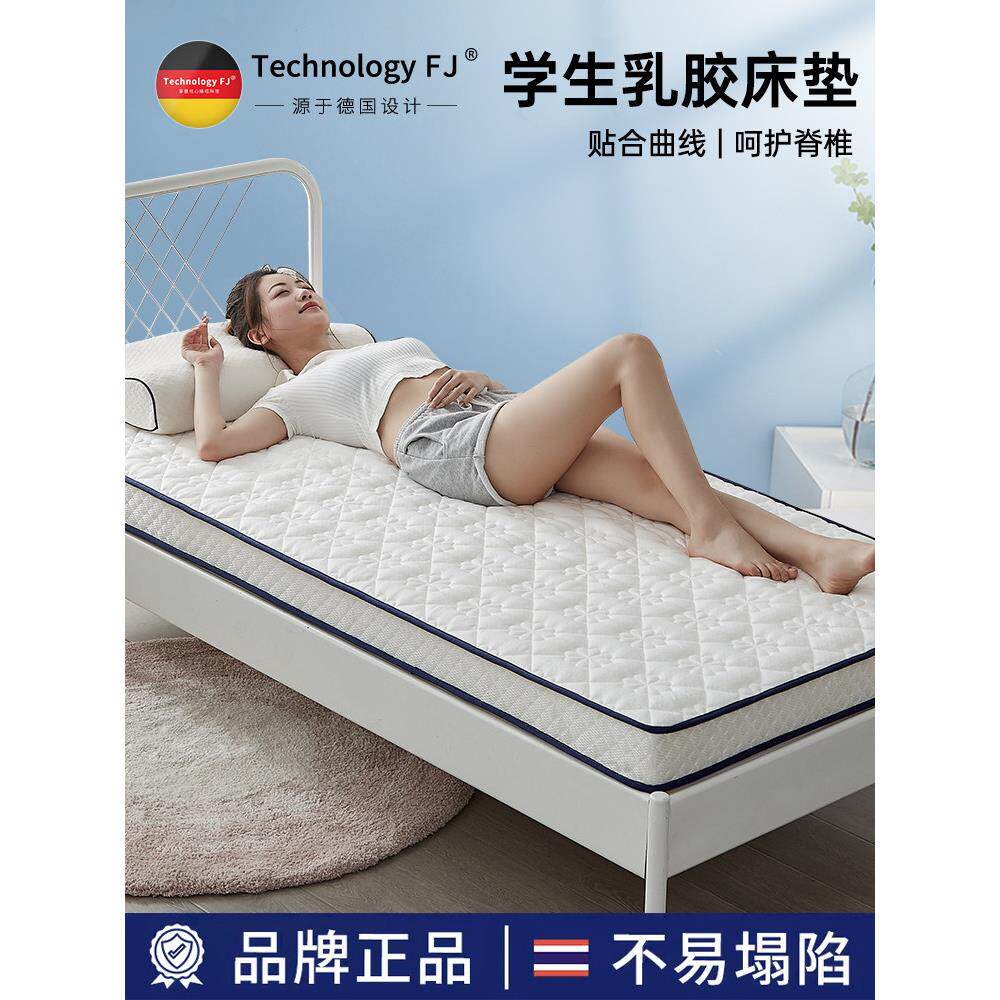 富玖学生床垫单人0.9宿舍乳胶软垫0.9x1.9寝室1米加厚被褥1.2m床