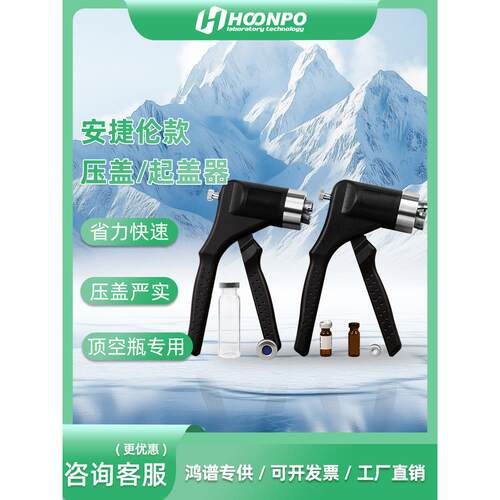 20mm色谱顶空瓶手动压盖器西林瓶封口机压盖钳顶空进样器压盖器
