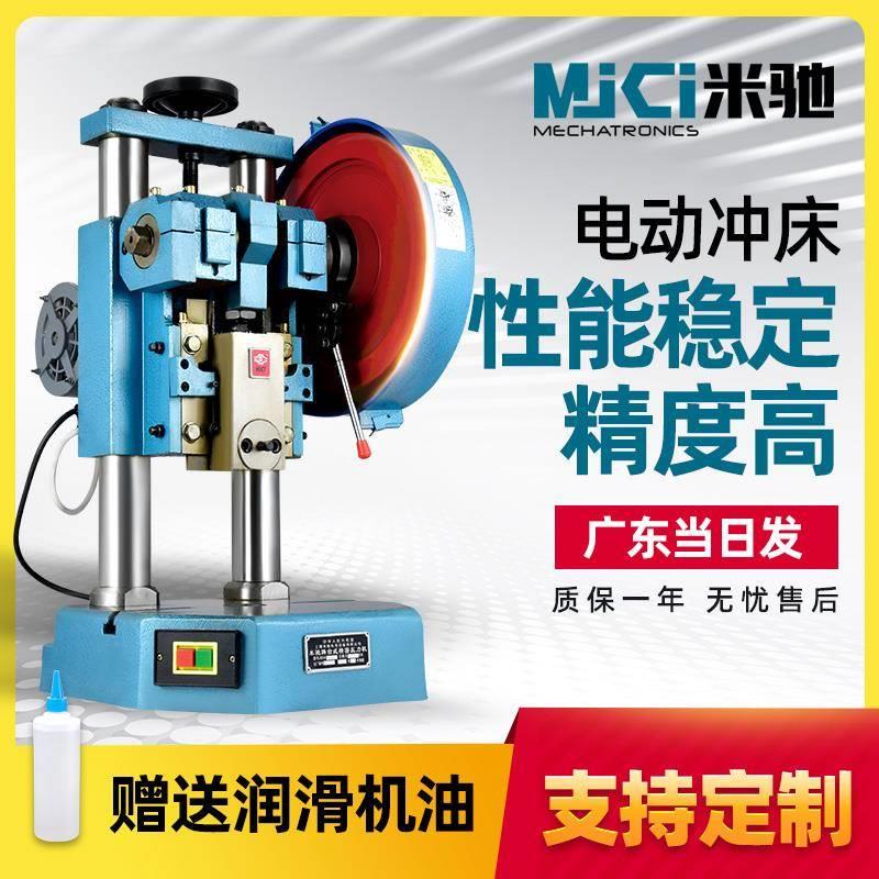 台式电动冲床机小型微型精密压力机工业手动脚踏冲压机JB04-1/2吨