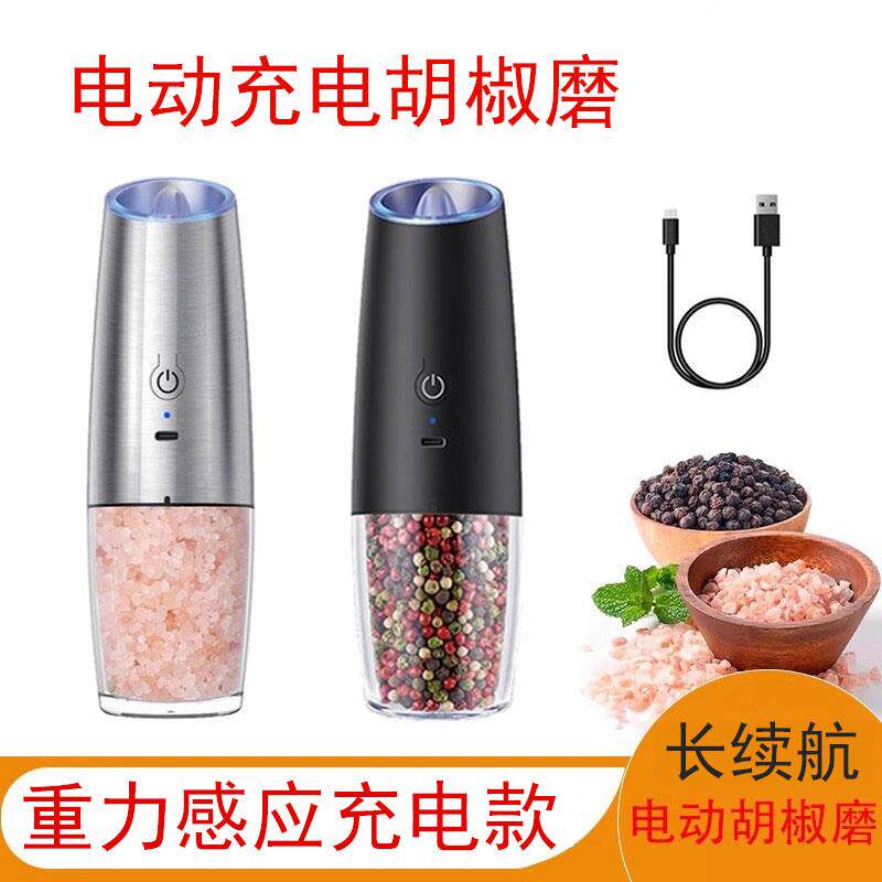 usb充电胡椒研磨器 重力感应胡椒研磨器 电动胡椒研磨机