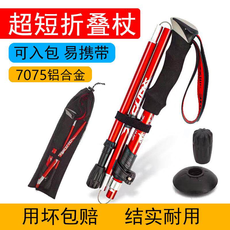 折叠登山杖拐杖男女款户外徒步超轻超短7075铝合金手杖伸缩杖越野