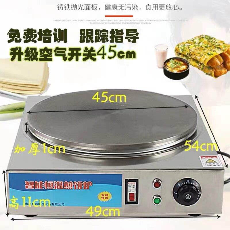 山东电鏊子家用摊煎饼锅 商用摆摊烙煎饼台式杂粮煎饼炉方电饼铛