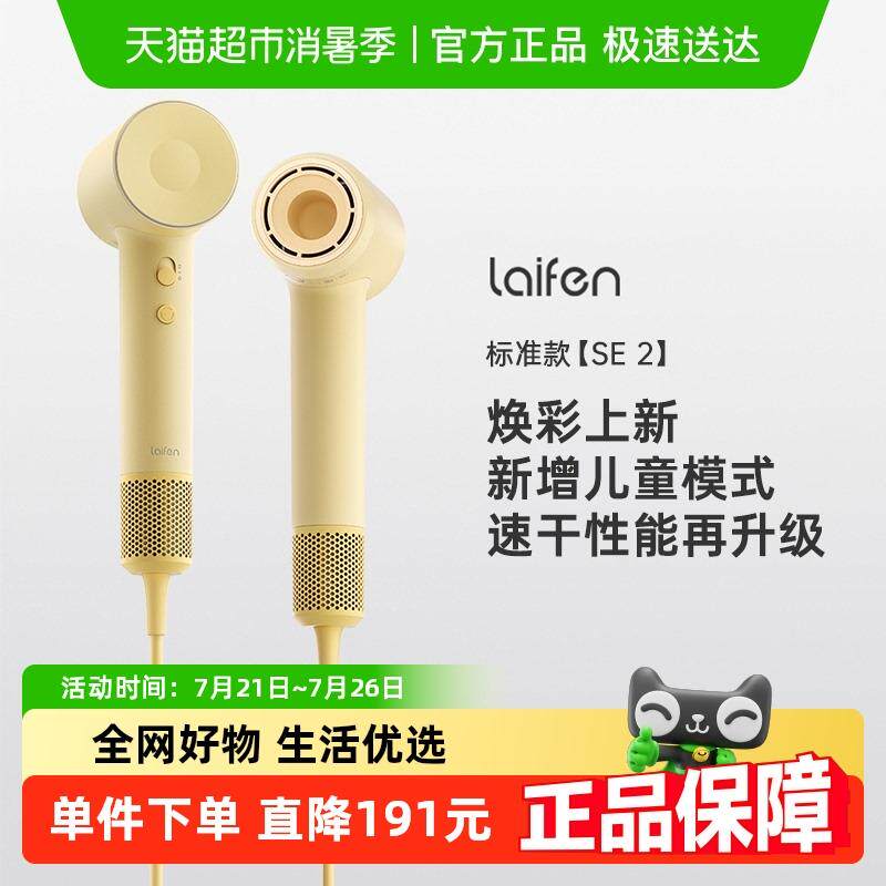 【SE第2代】徕芬高速吹风机家用负离子速干低噪莱芬儿童吹风机筒图片