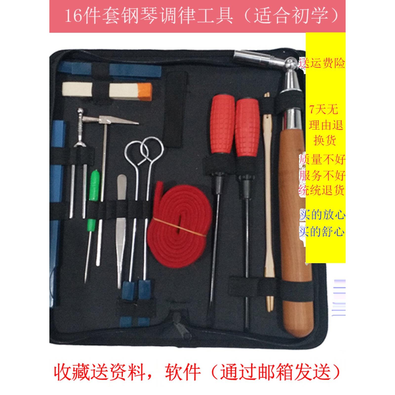 钢琴调律工具 调音套装 整音扳手 钢琴维修整理家用调律扳手套装