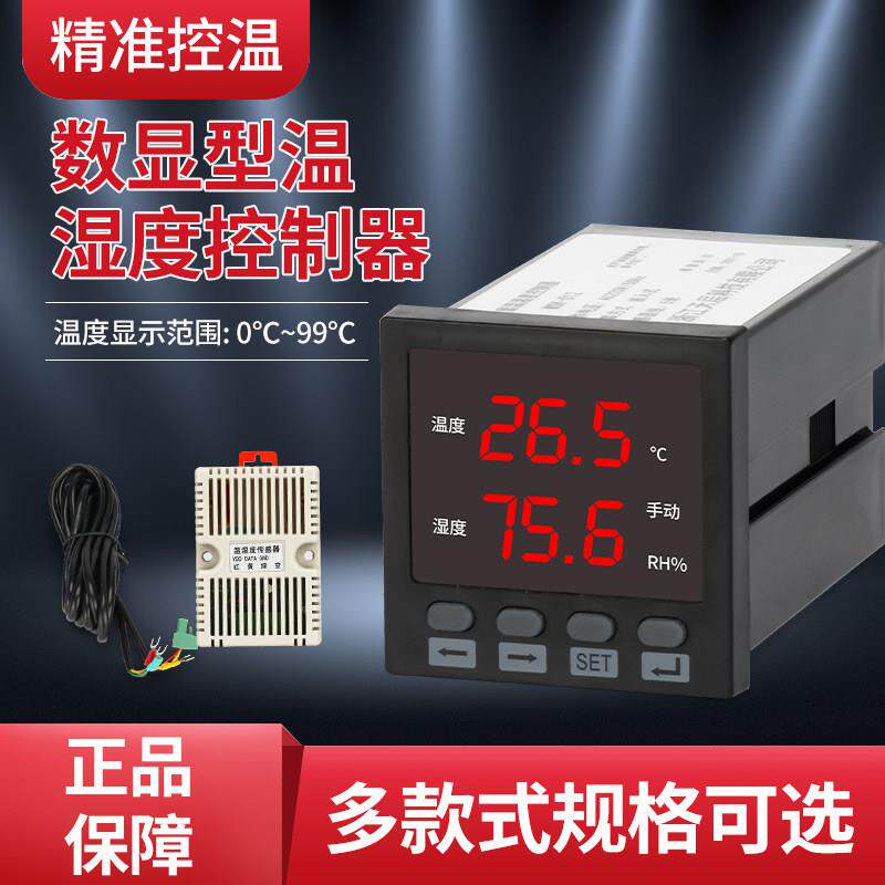 温湿度控制器智能数显防凝露温度控制器高压配电柜除湿按钮式