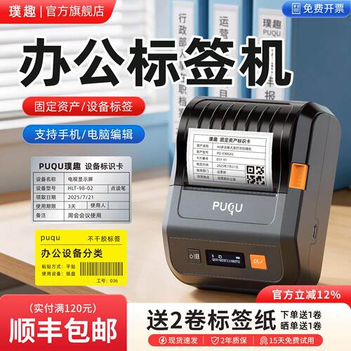 璞趣固定资产办公标签印表机小型热敏蓝牙不干胶贴纸手持可携式二