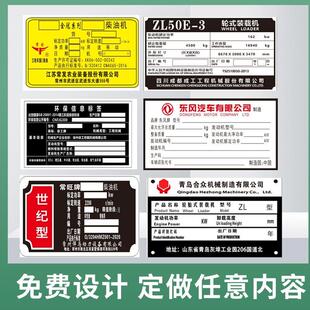 定制铝牌堆高机挖土机装载机压路机平地机拖拉机挂车引擎铭牌标牌