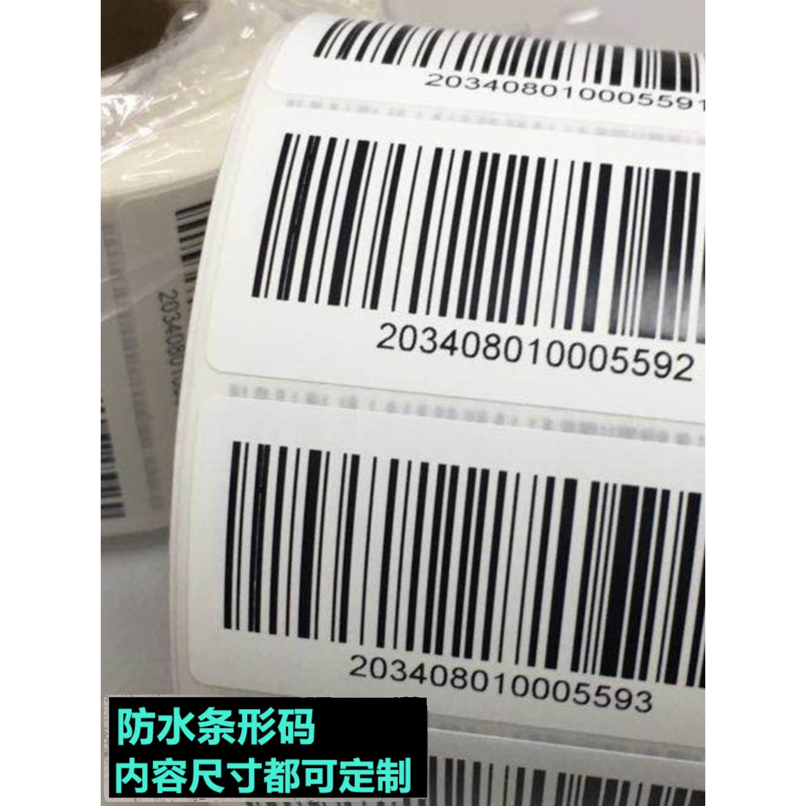 不干胶条形码数字流水号标签编号贴纸SN序列号印刷防水PVC定制做