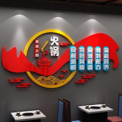 网红火锅店墙面装饰挂件布置牛肉饭店餐饮国潮风创意背景壁纸贴画