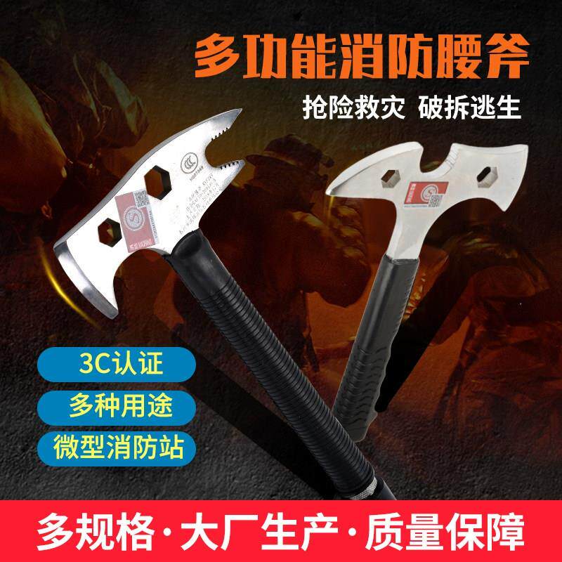 3C认证消防斧头 精钢制造多功能腰斧船用微型消防工具江苏制不锈