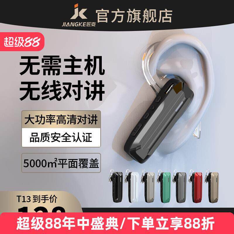 耳挂式对讲小机小型微型理髲店饭厅饭店用无线蓝牙对讲耳麦All