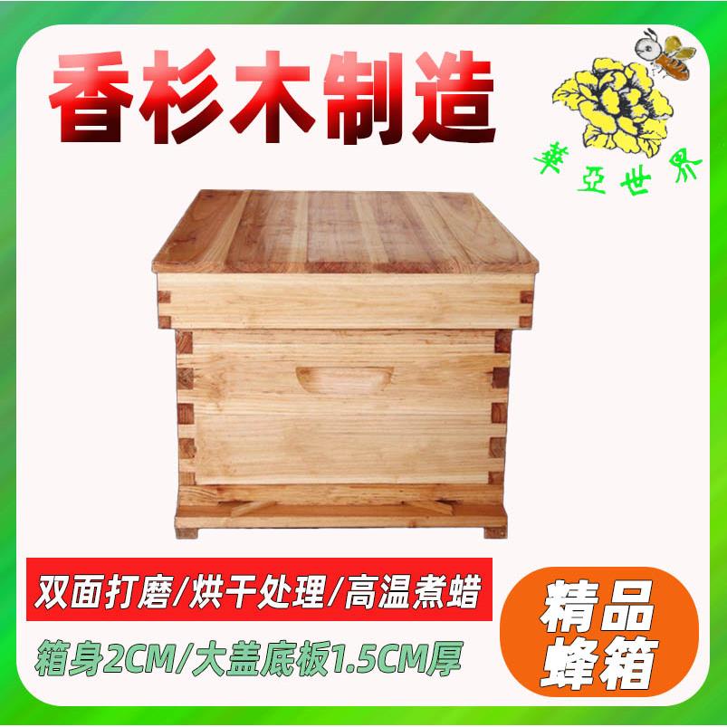 煮蜡蜂箱全套标准十框型中意蜂具杉木养蜂工具用品蜜蜂巢箱厂家