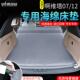 适用于 户外车载露营旅行后排后备箱 于阿维塔07海绵气垫床垫改装