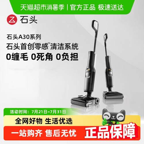 【全国补贴限时抢购】石头智能洗地机A30/A30Pro平躺速烘吸拖洗