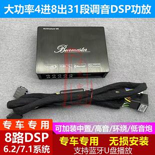 汽车8路DSP功放专车专用无损安装大功率车载汽车音响大屏机功放