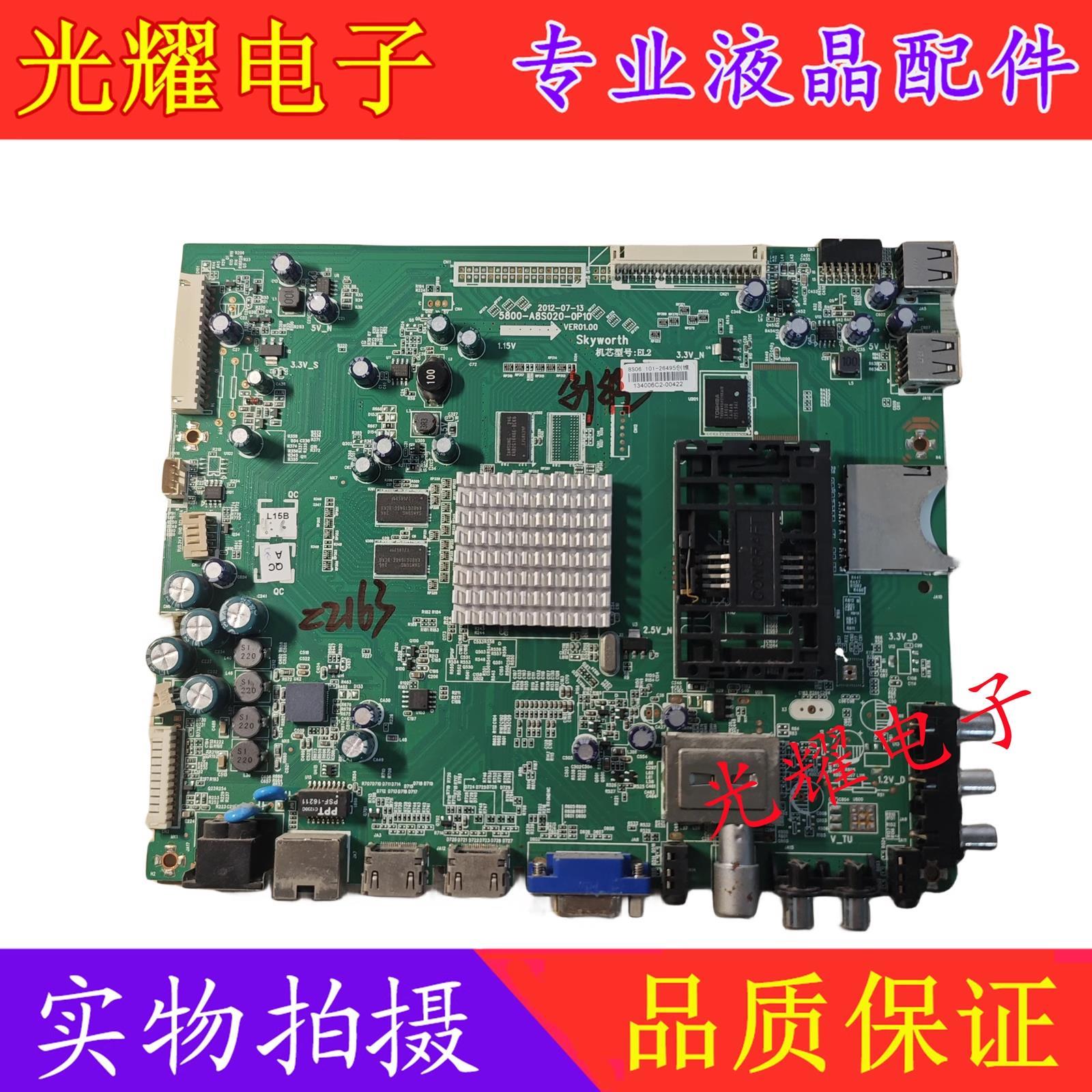 创维55E600Y 800A主板5800-A8S020-0P10配屏SEL550F0/LC550电路板
