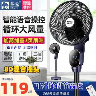升降风扇智能语音声控大风力摇头 骆驼电风扇家用循环扇落地扇立式