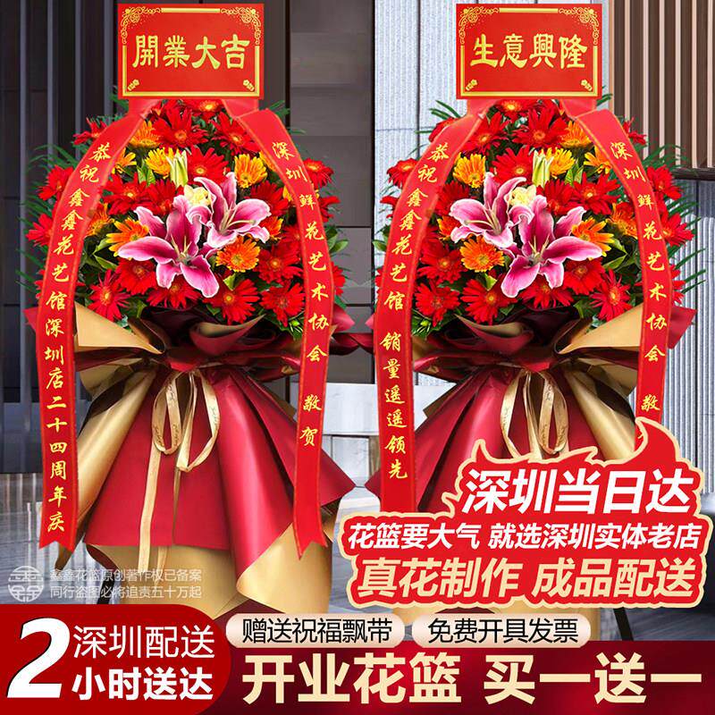 开业花篮深圳广州鲜花快递同城送花龙华龙岗南山福田乔迁庆典开张