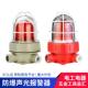 BBJ防爆声光报警器220V24V12V火灾消防警示灯高音LED防爆型报警灯