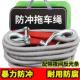 汽车推车绳越野绳18吨25吨断救援牵引绳拉车绳货车轿车家用高强度