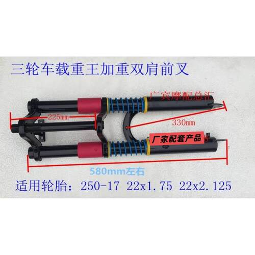 电动车22寸载重王前叉 双肩前叉2.25-17 前减震 方向柱总成 古刹