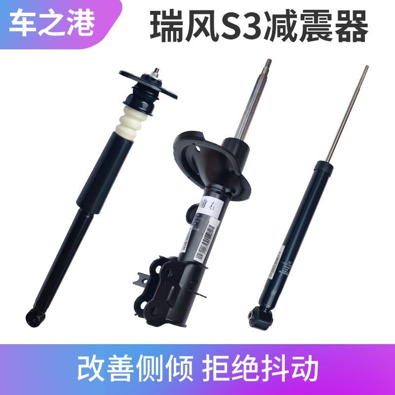 适配江淮瑞风S3前减震器后减震器左右前后避震机机芯悬挂配件