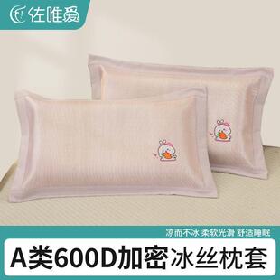 冰丝枕套单个40x60宝宝凉枕芯整头套一对30x50 粉色儿童枕头套夏季