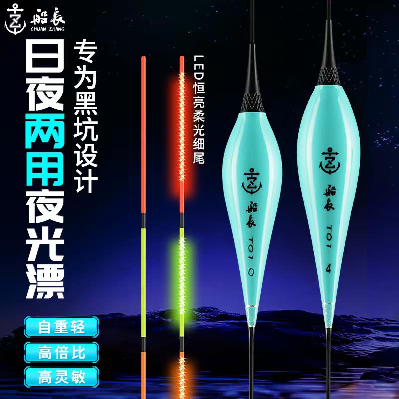 船长T纳米电子漂日夜两用高灵敏度硬尾夜光漂鲫鱼鲤鱼夜钓浮漂