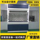实验室通风柜厨柜高温定制耐酸防爆全钢存储抽风赛福排毒化验耐碱
