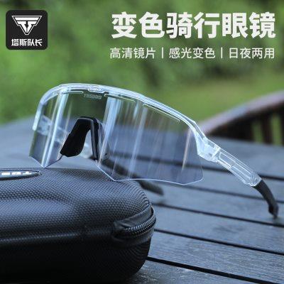 塔斯队长骑行眼镜变色防风自行车护目镜户外运动骑行日夜两用装备