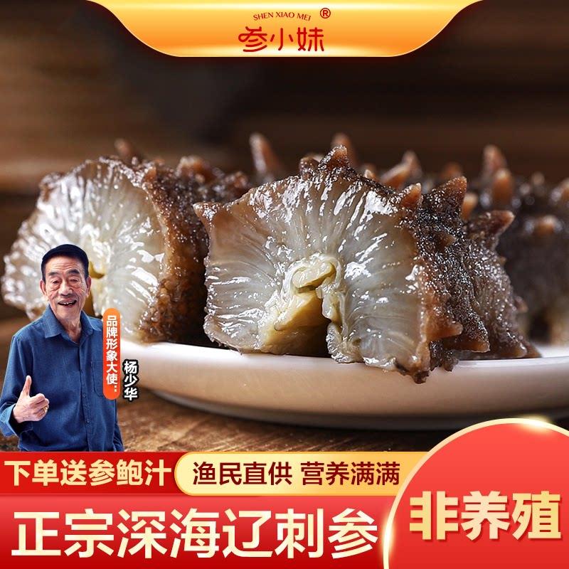 海参即食参小妹大连辽刺参真空冷冻即食海参单个装500g海参辽参
