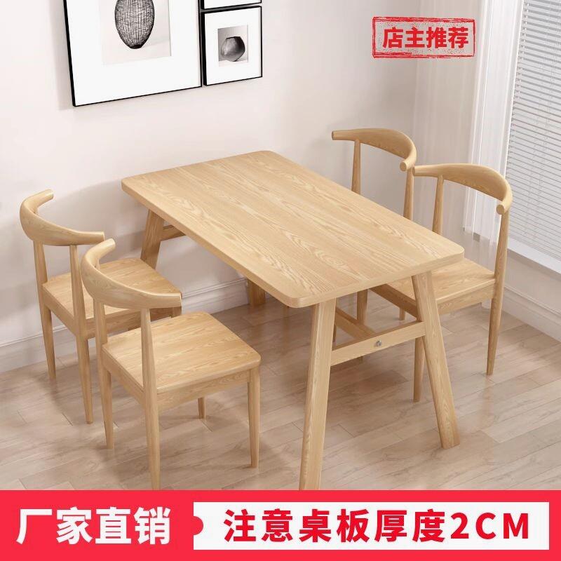 餐桌家用小吃店现代简约餐厅饭店桌椅组合北欧饭桌快餐店吃饭桌子