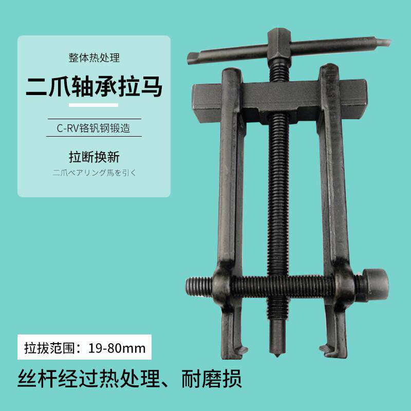 铬钒钢二两爪轴承拆卸分离起拔器拉拔工具皮带1mm拉脚轮迷你拉马