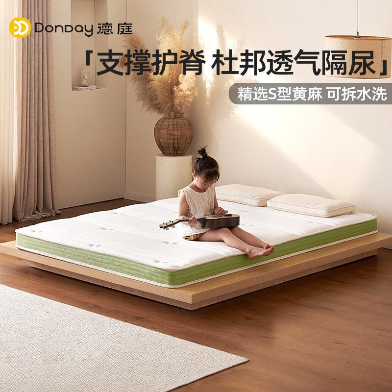 德庭熊熊儿童床垫8岁儿童垫0甲醛天然S型精细黄麻垫榻榻米专用垫