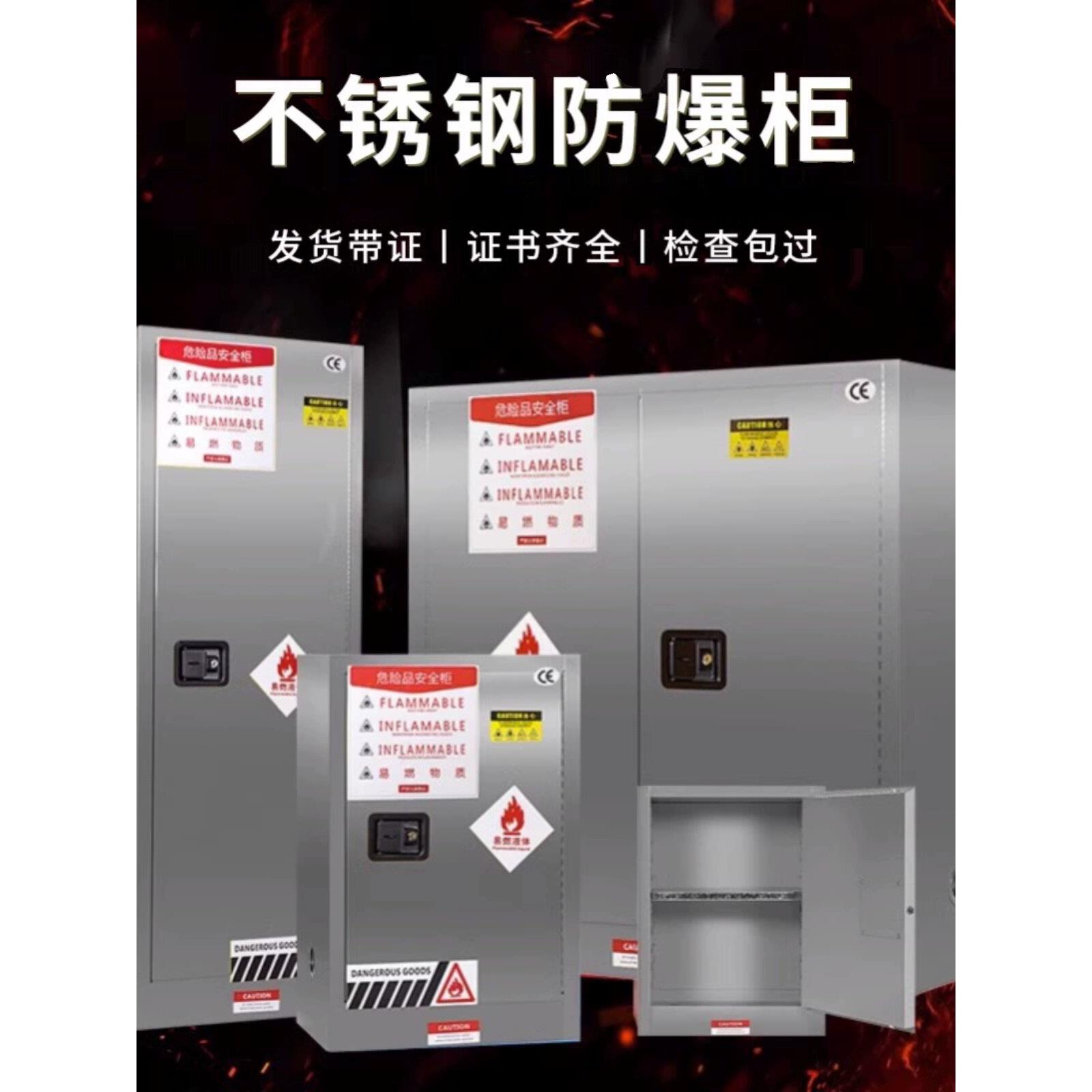 304不锈钢防爆柜化学瓶柜防爆箱实验室危险化学品加仑柜安全柜