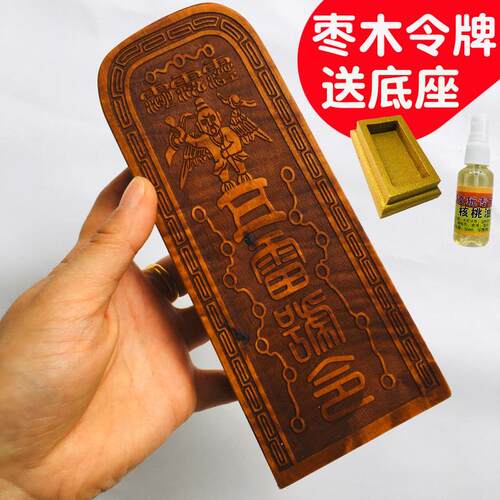 天师豪礼用品法器 龙剑五雷令总召万灵七星令雷震子 雷击枣木令牌