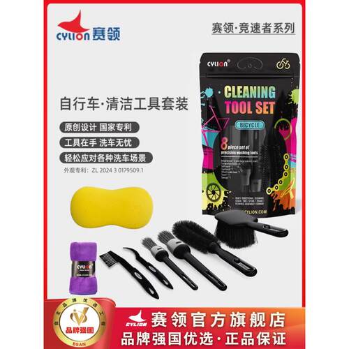 赛领竞速者多功能洗炼刷炼条清洁工具自行车洗炼器轮胎飞轮刷套装