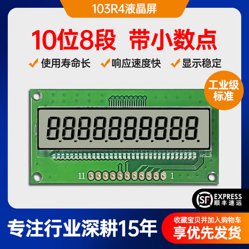 103R4段码液晶屏10段8位带小数点多功能通用型无背光HT1621驱动