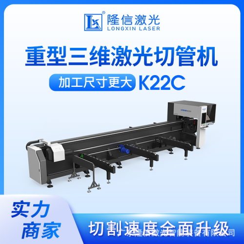 K22C激光切割机自动上料金属圆管方管异型管双卡盘隆信激光切管机