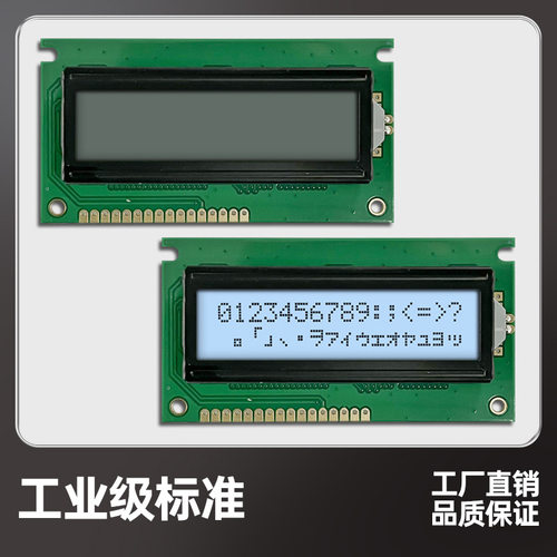 中科亿迪LCM1602E液晶屏16x2字符点阵显示模块LCD1602液晶显示屏