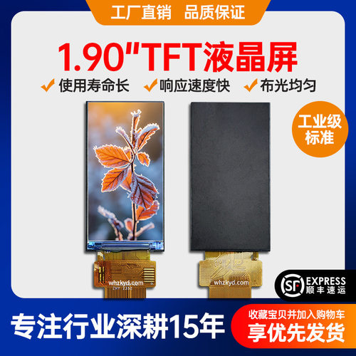 1.9寸TFT液晶屏170*320分辨率SPI高清彩色显示屏ST7789V3驱动现货